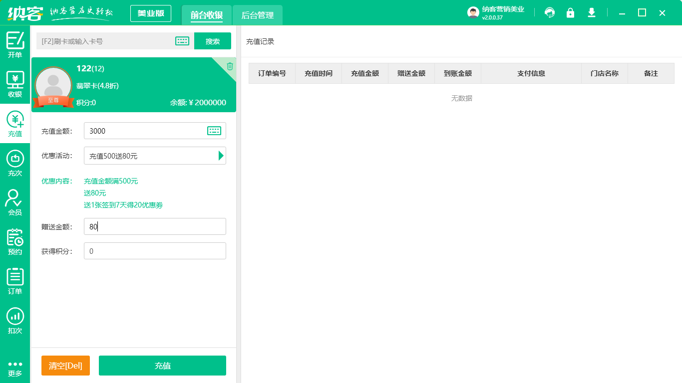 美容管理系统