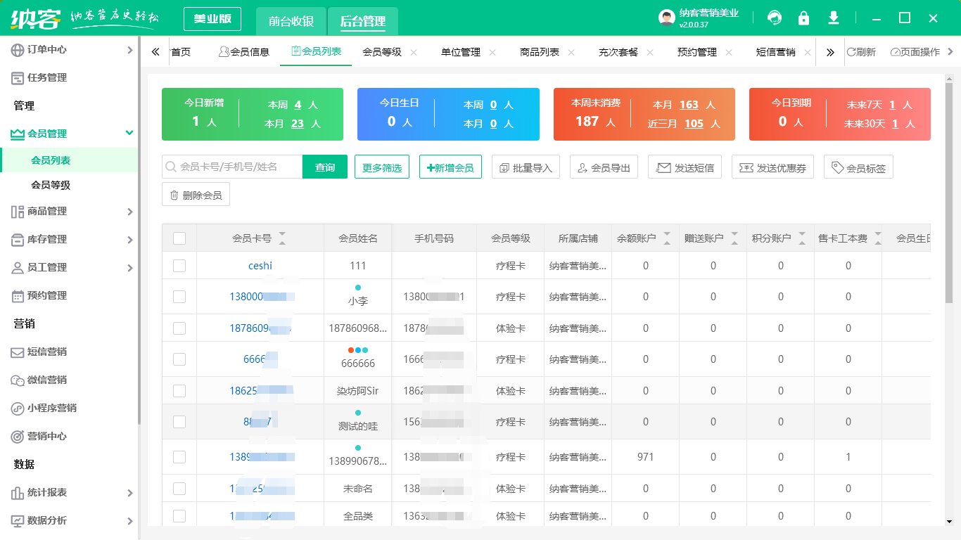 美容门店管理系统