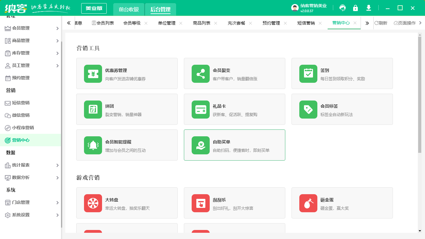 蓝冠注册美业管理系统