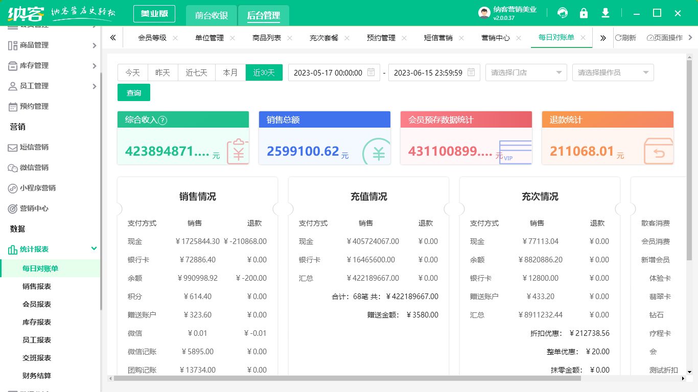 美业管理系统