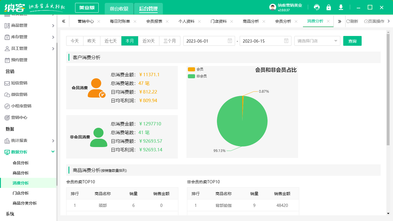 美业管理系统
