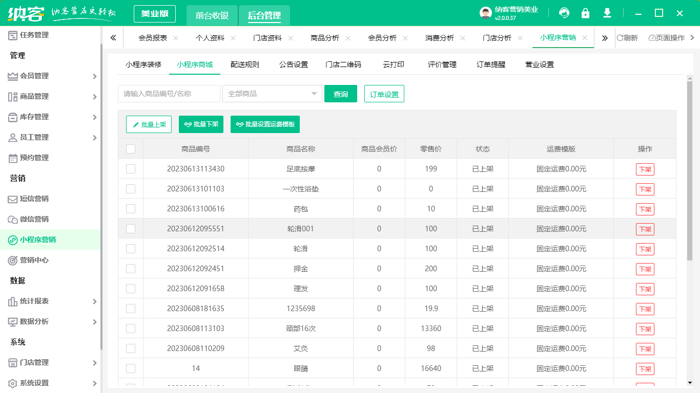 蓝冠注册美业管理系统