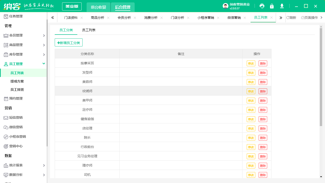 美业管理系统