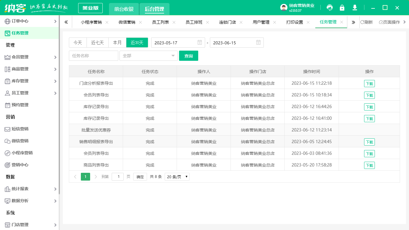 美容门店管理系统