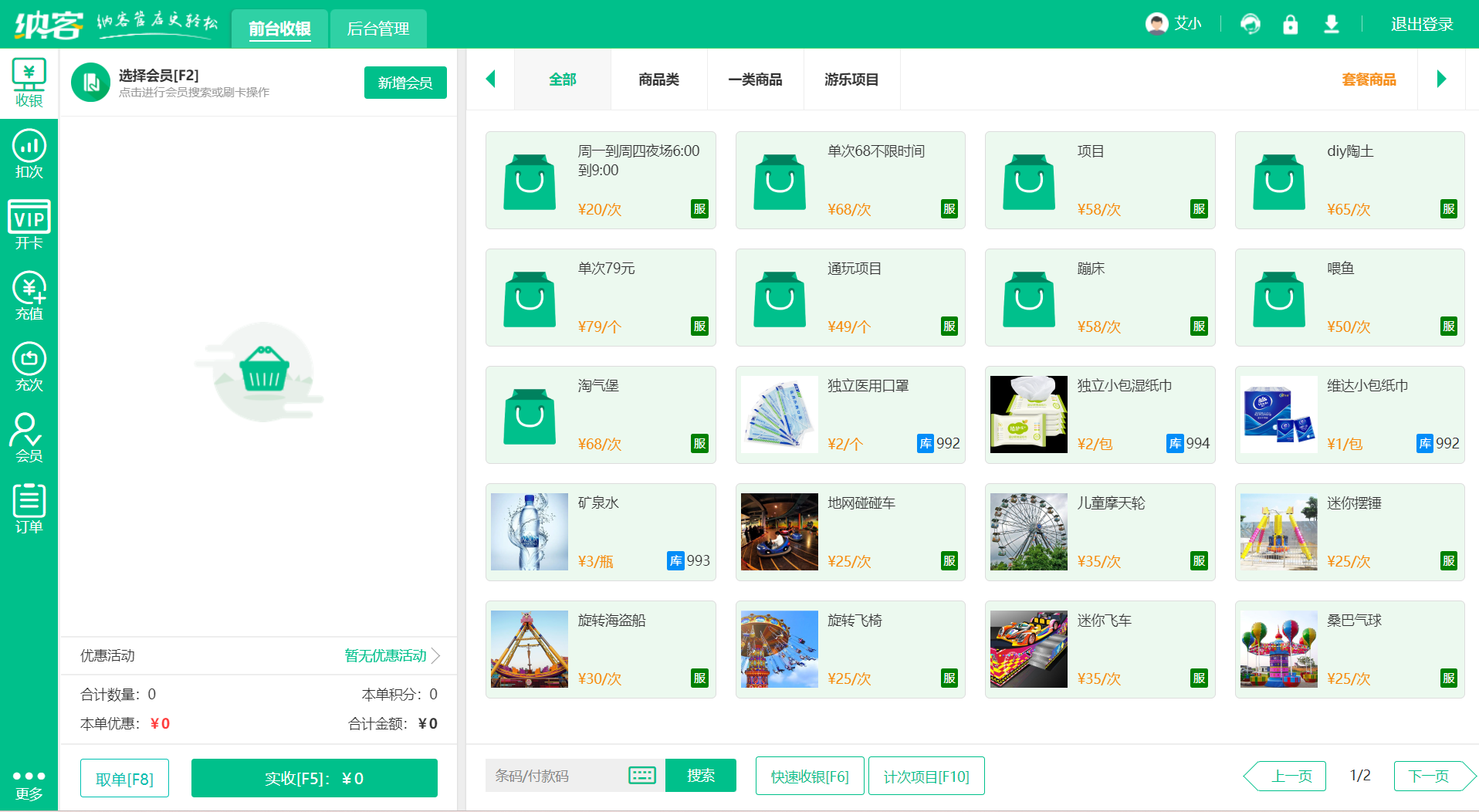 蓝冠注册收银系统