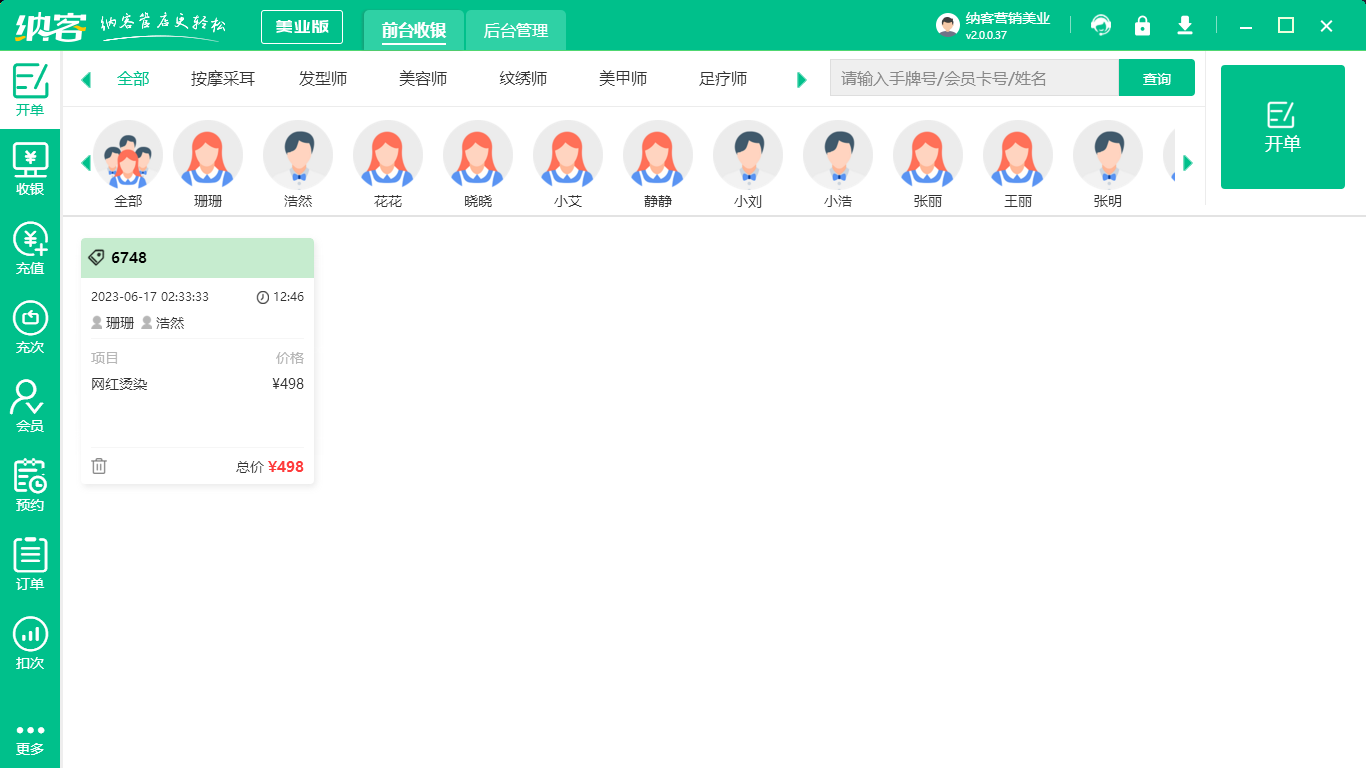 收银系统