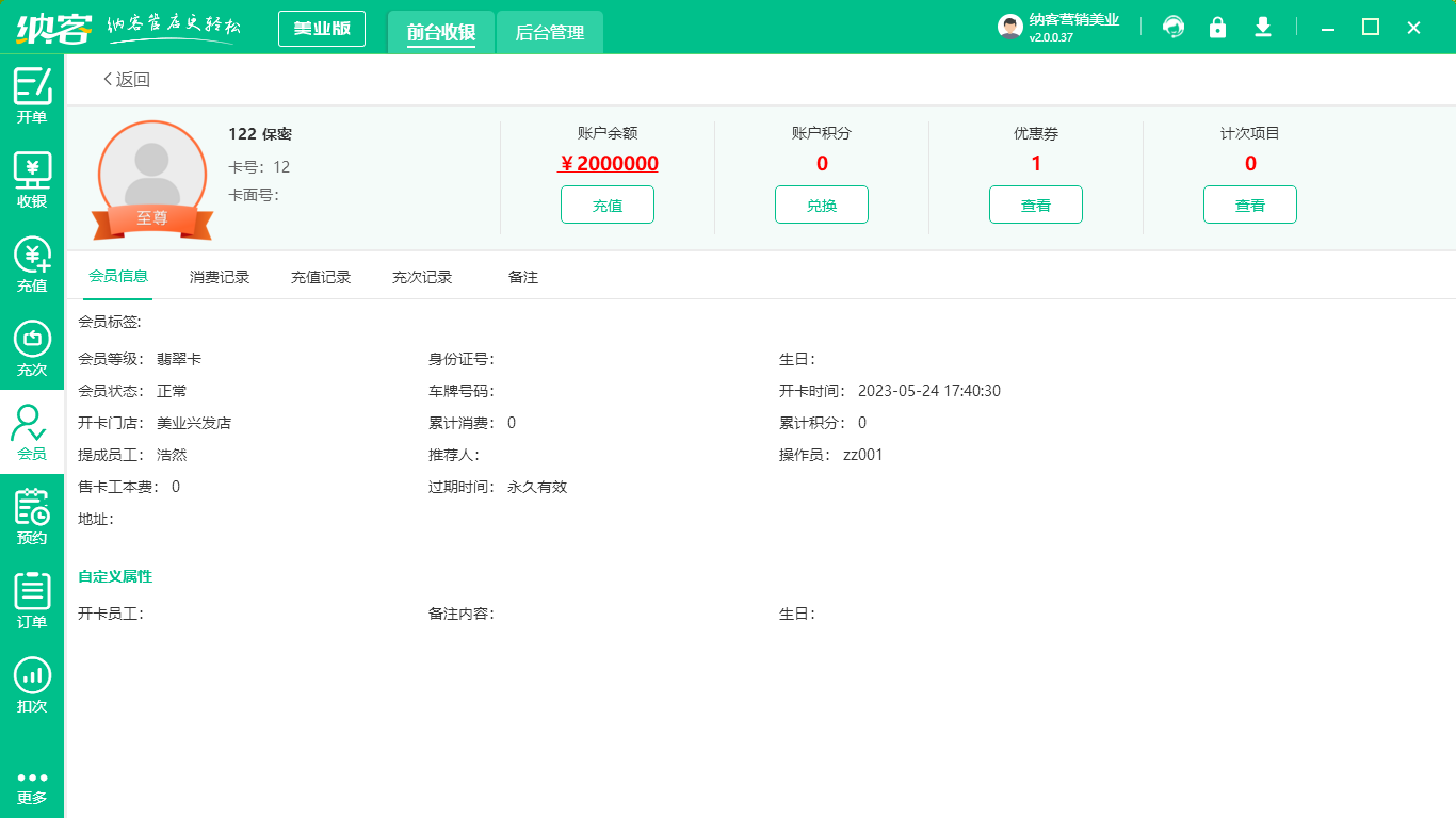 美容院门店管理系统