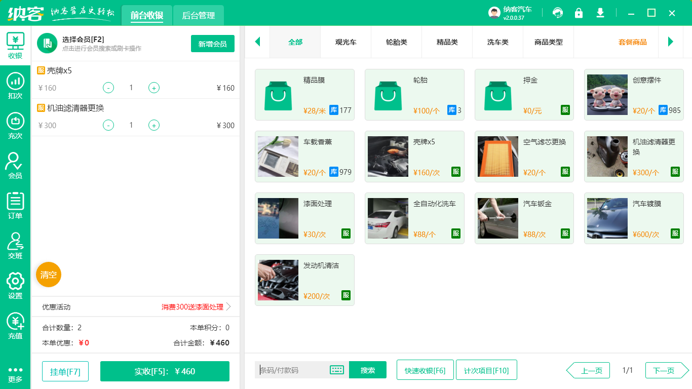 蓝冠注册汽车美容管理系统