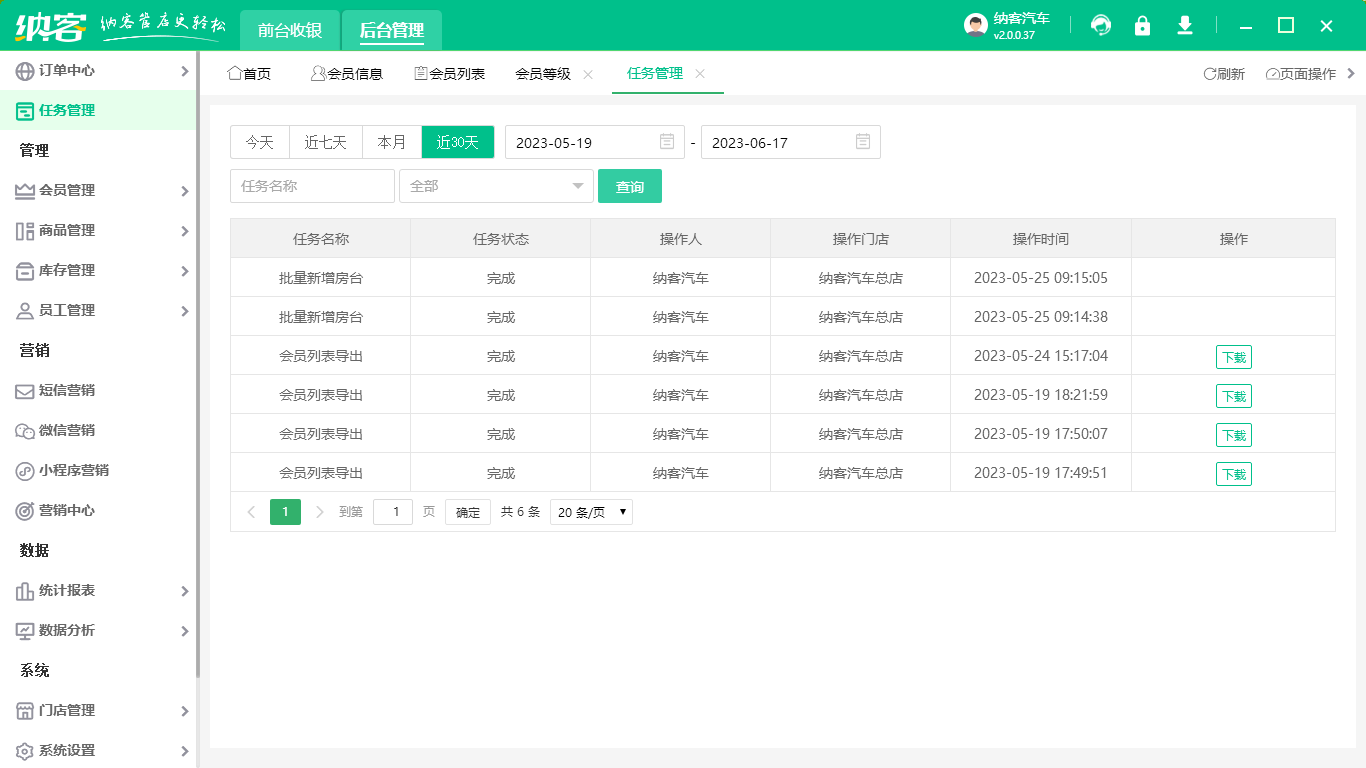 汽车美容系统
