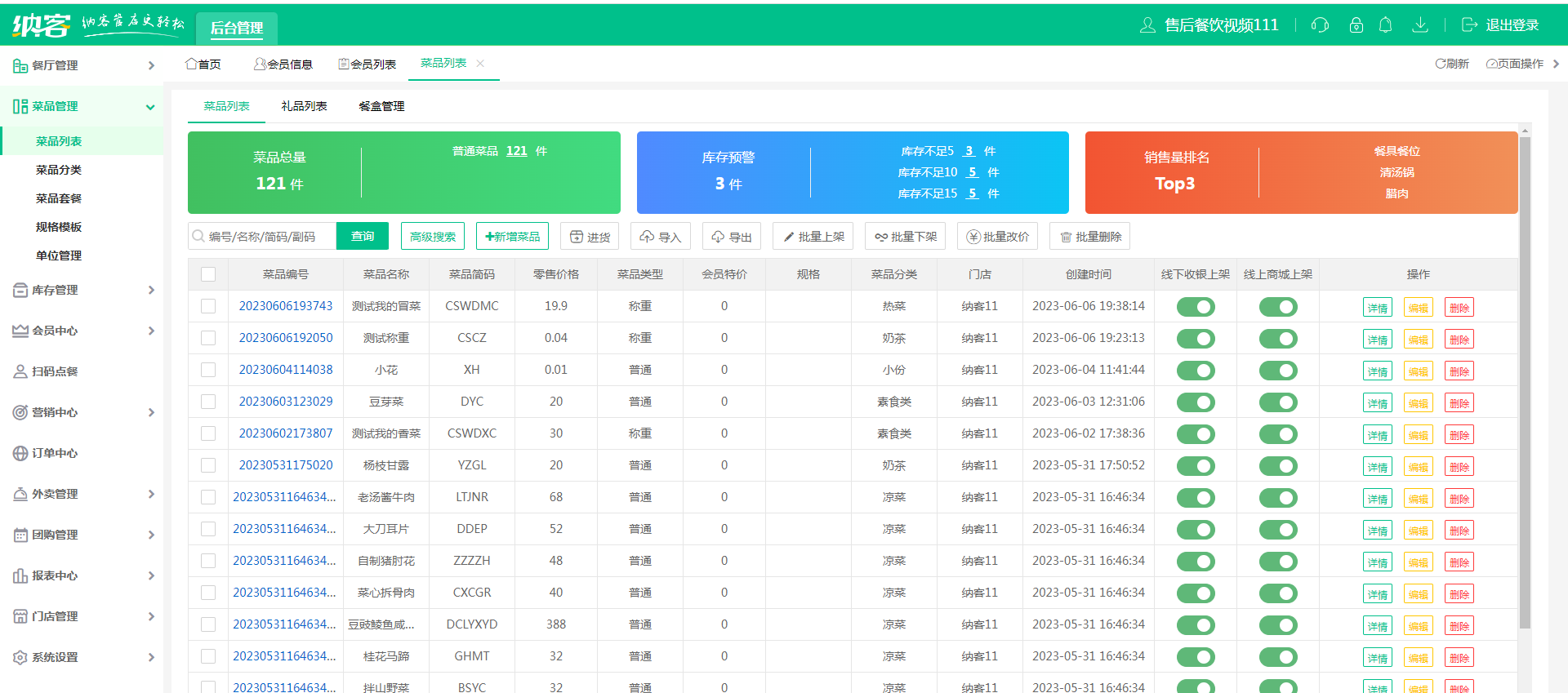 烧烤店收银系统