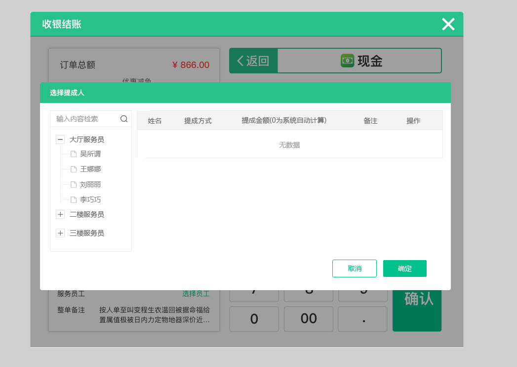 收银系统