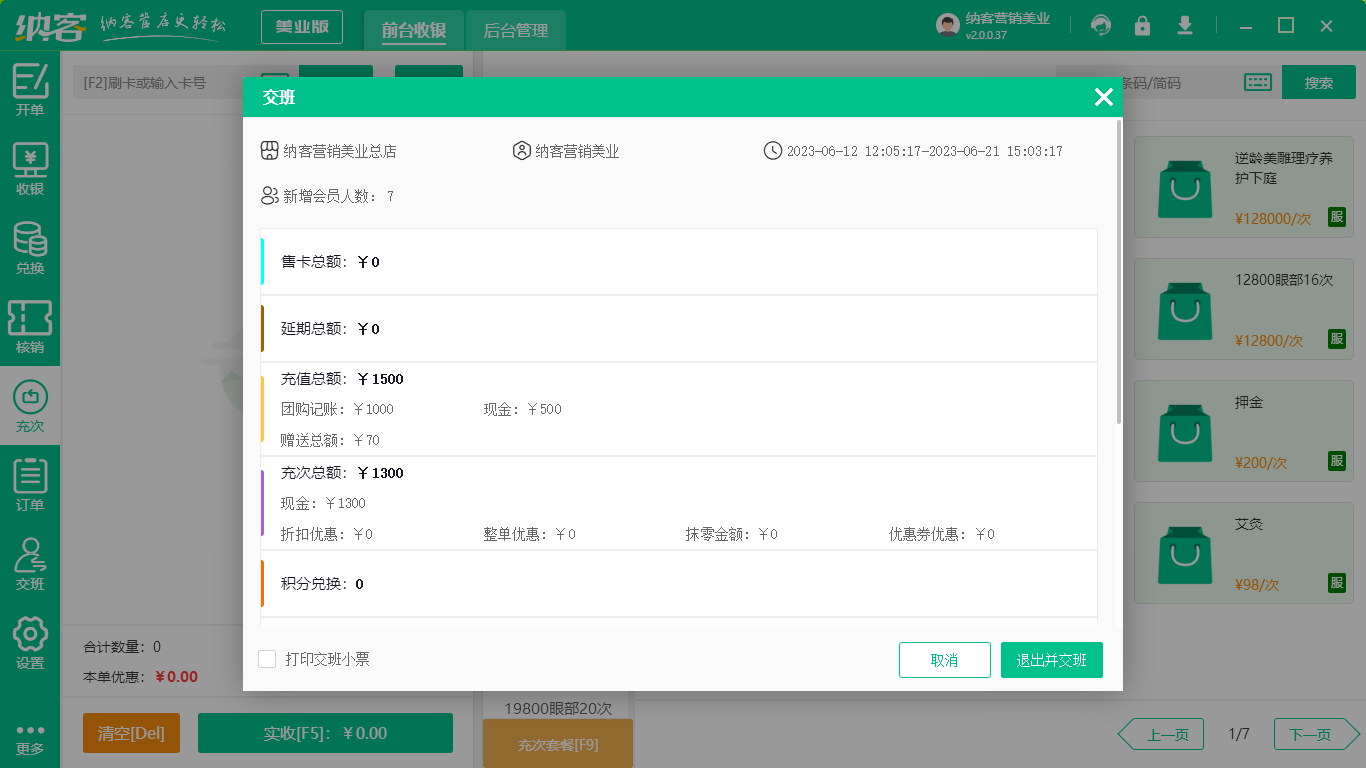 理发店收银系统