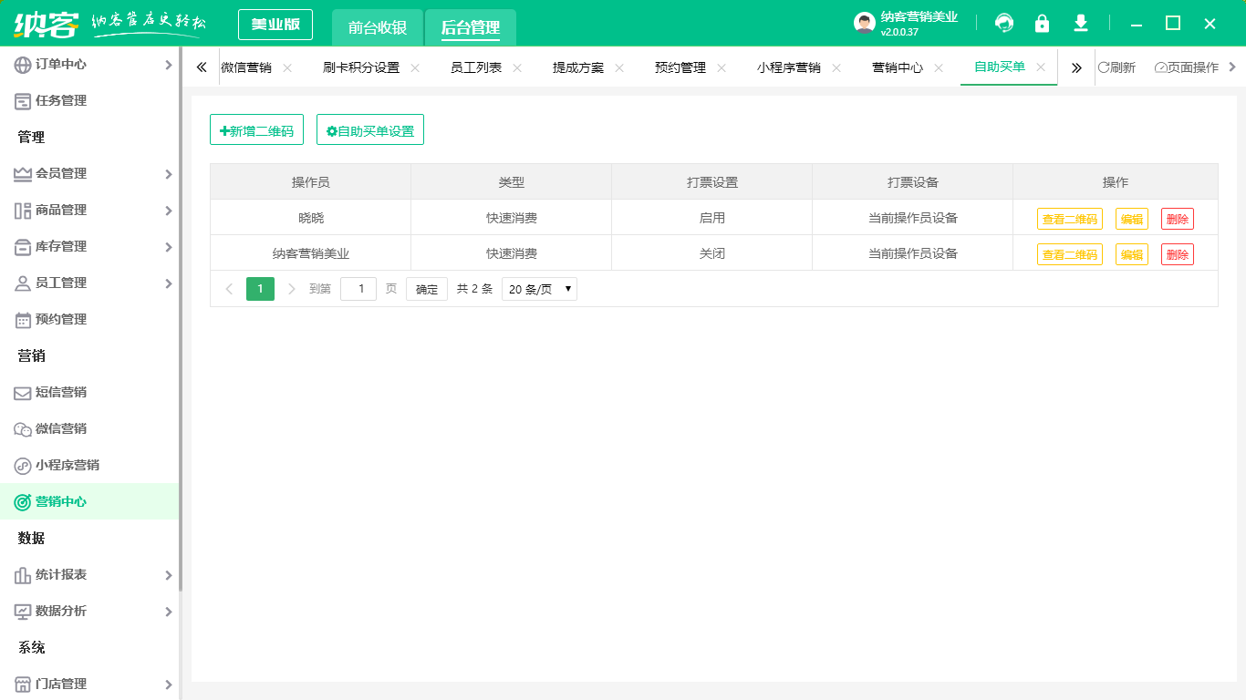 美业管理系统