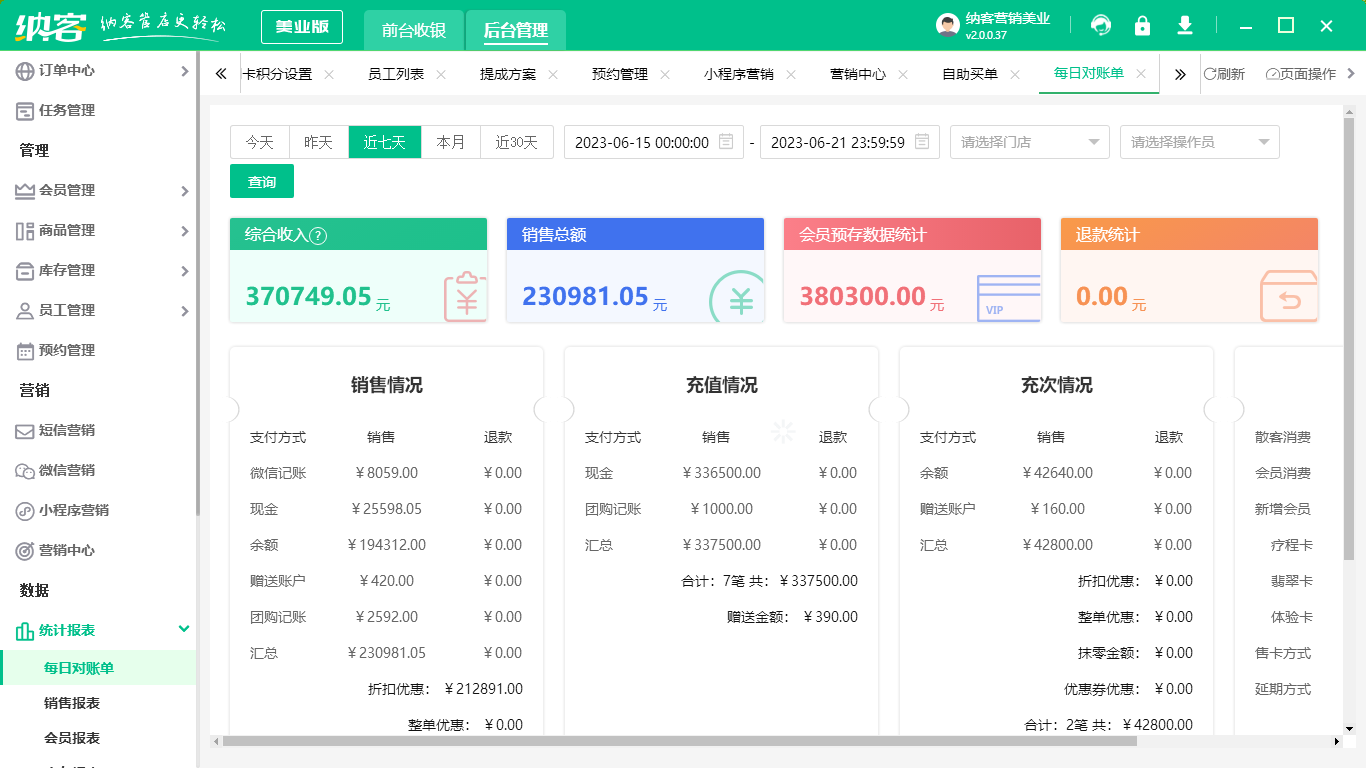 发廊管理系统