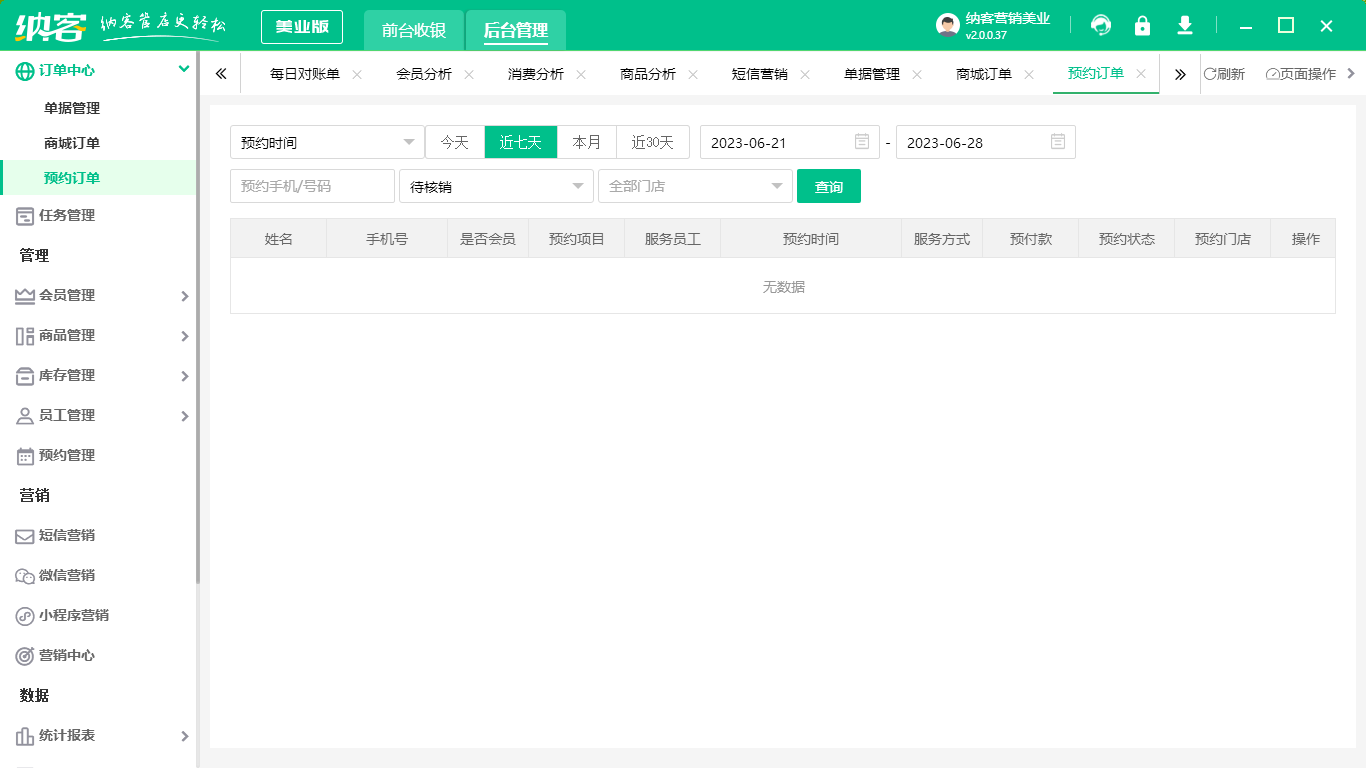 发廊收银系统