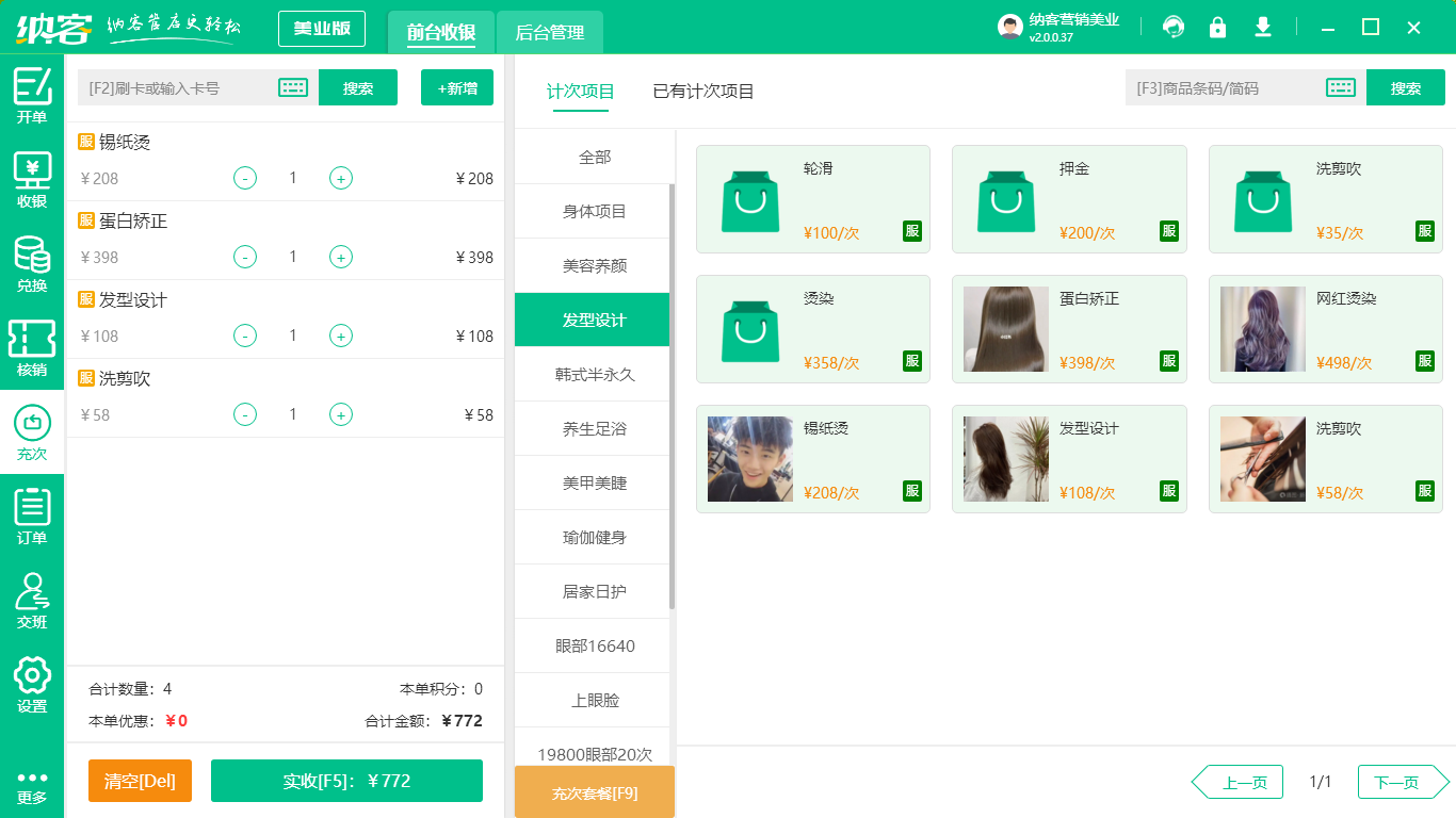 美业管理系统