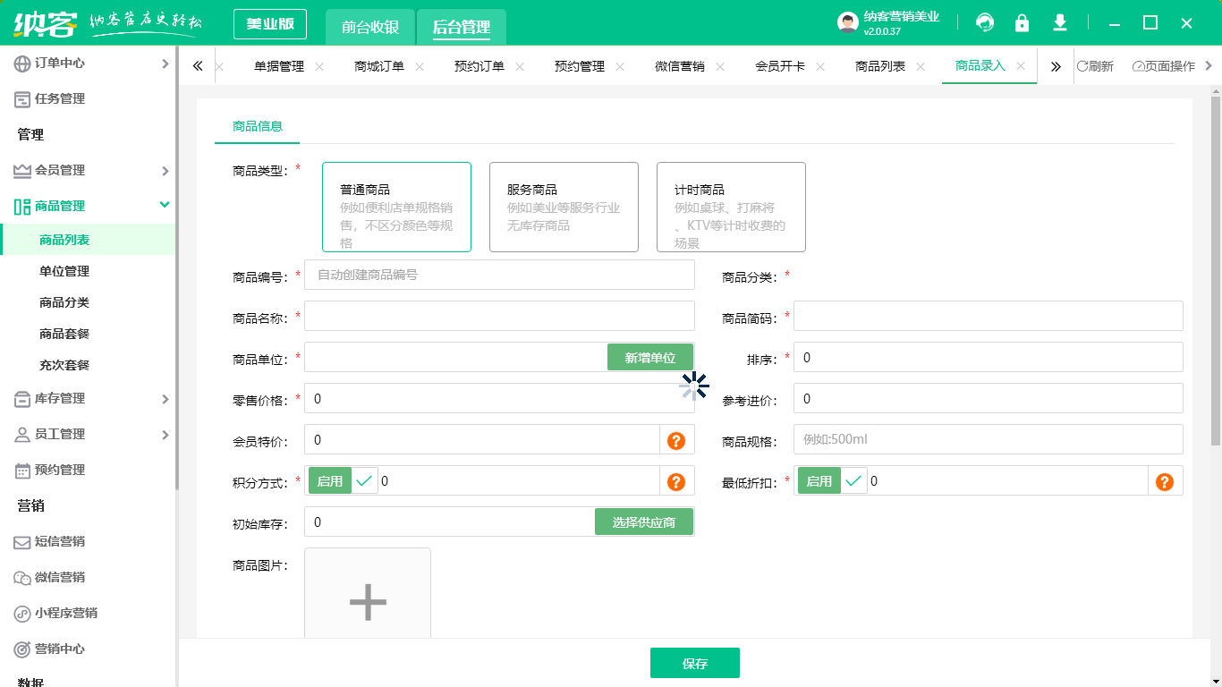 美业管理系统