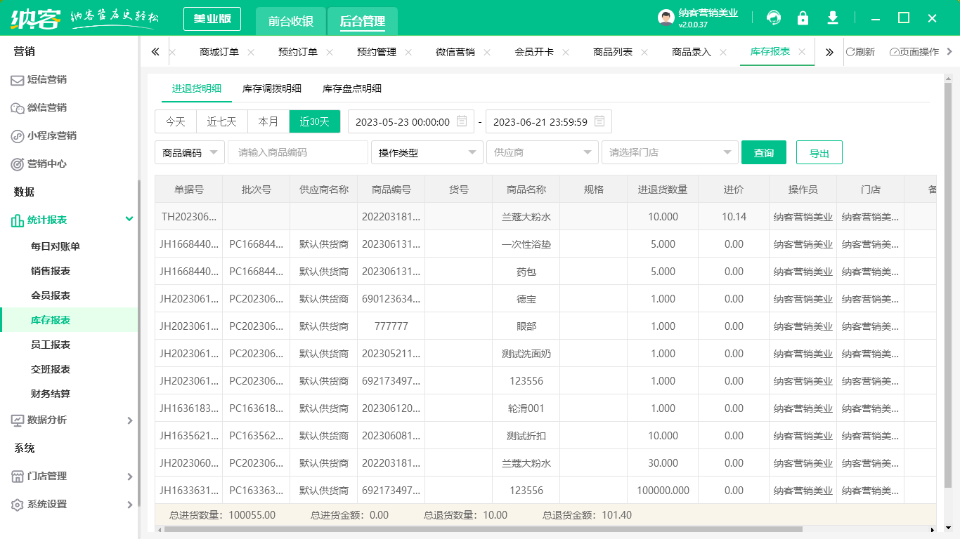 美容店运营管理系统