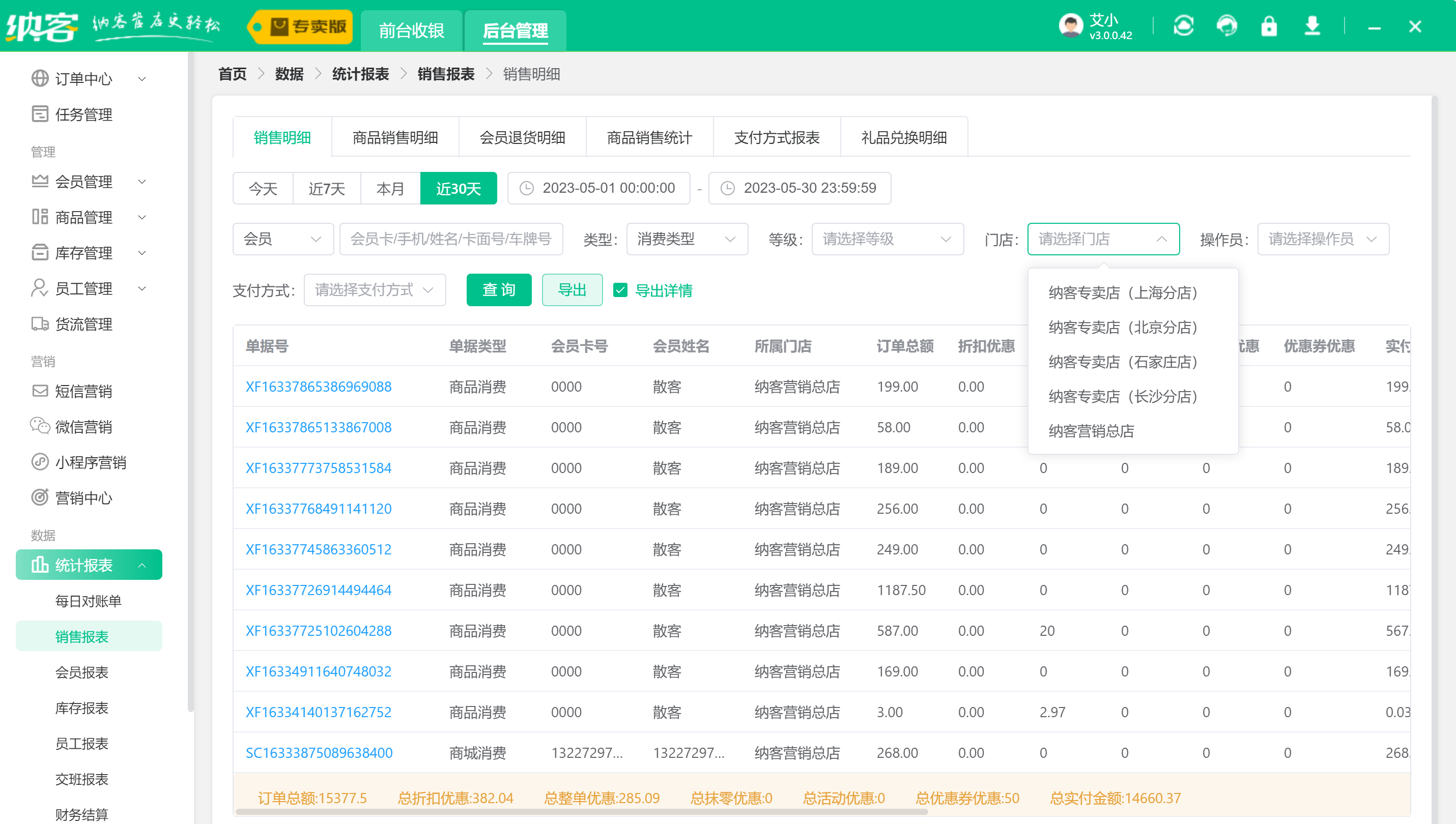 蓝冠注册收银系统