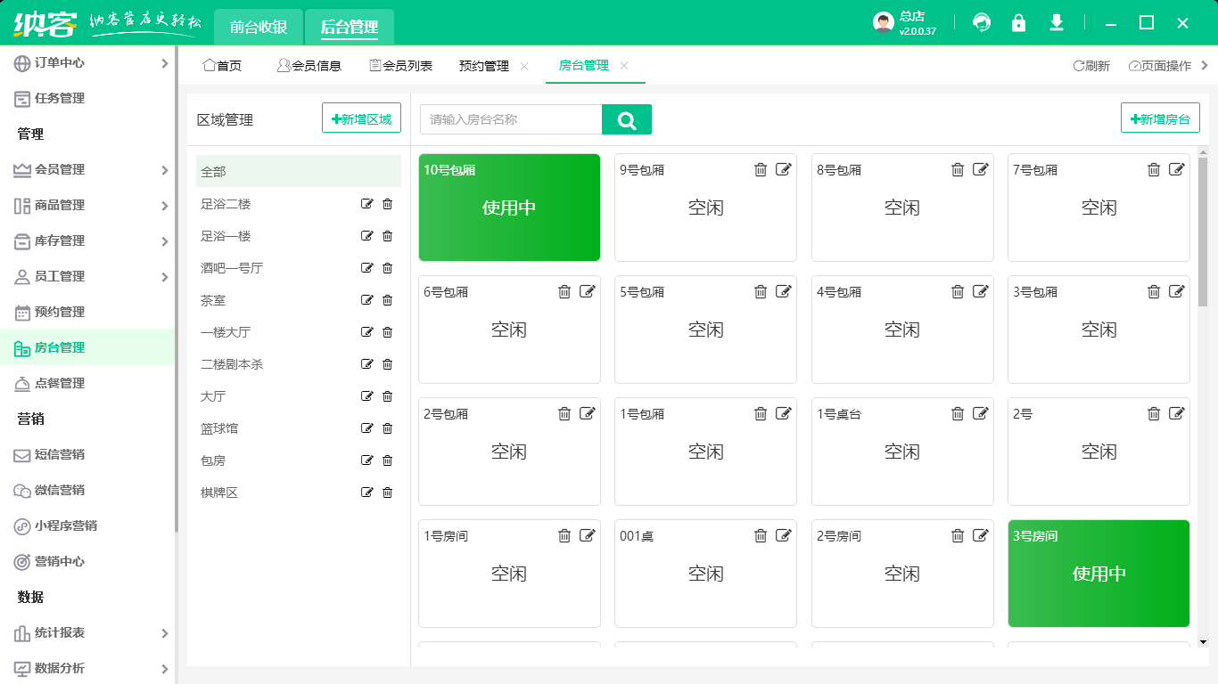 酒店收银系统