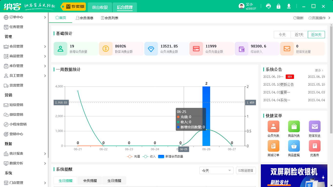 电脑收银系统