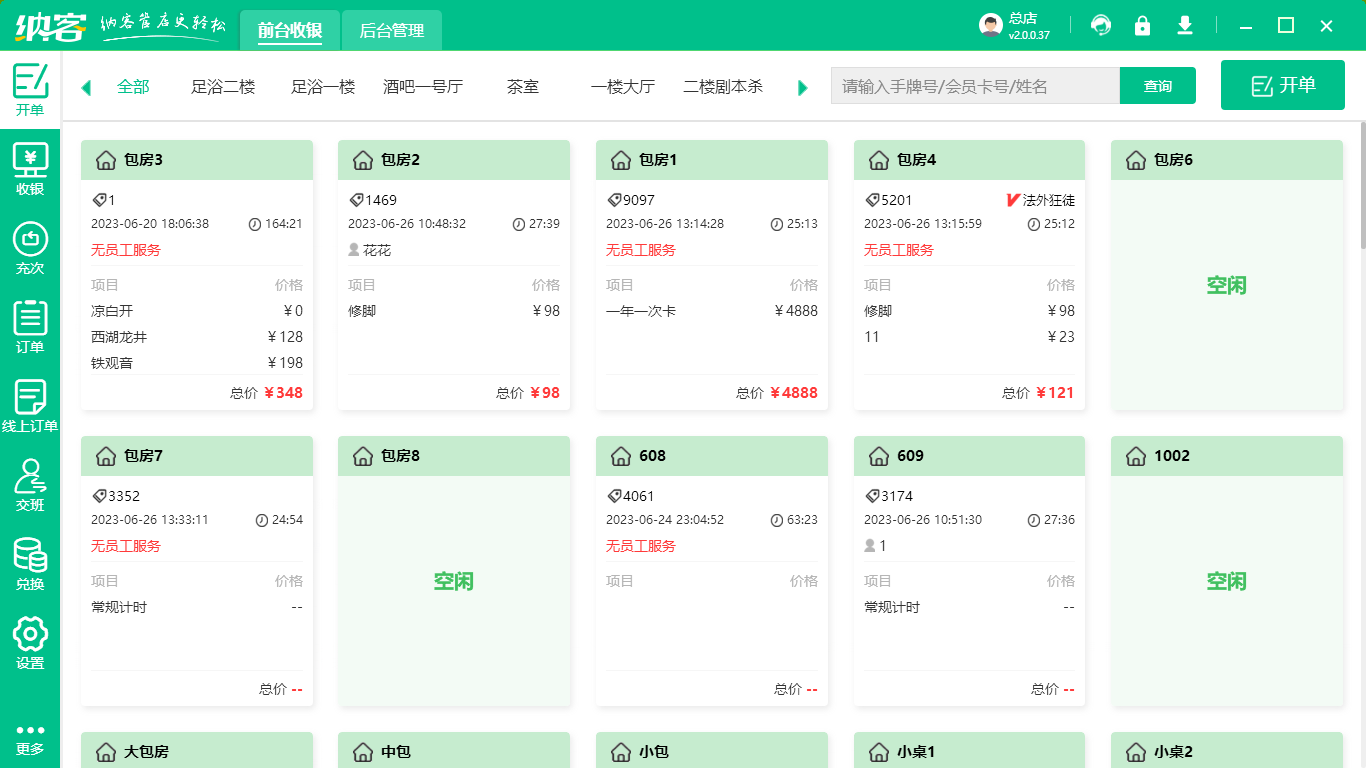 酒吧收银系统