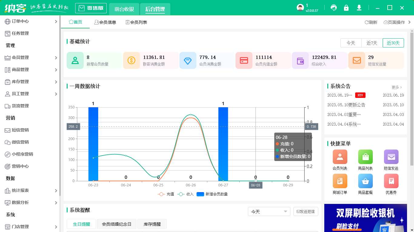 pos收银系统