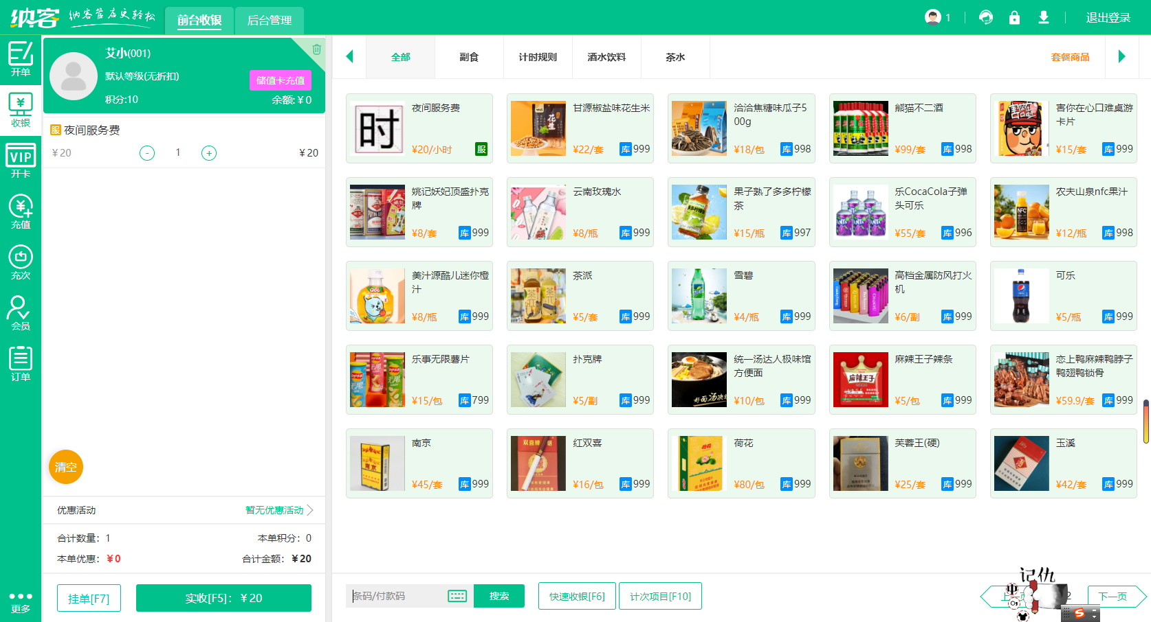 蓝冠注册收银系统