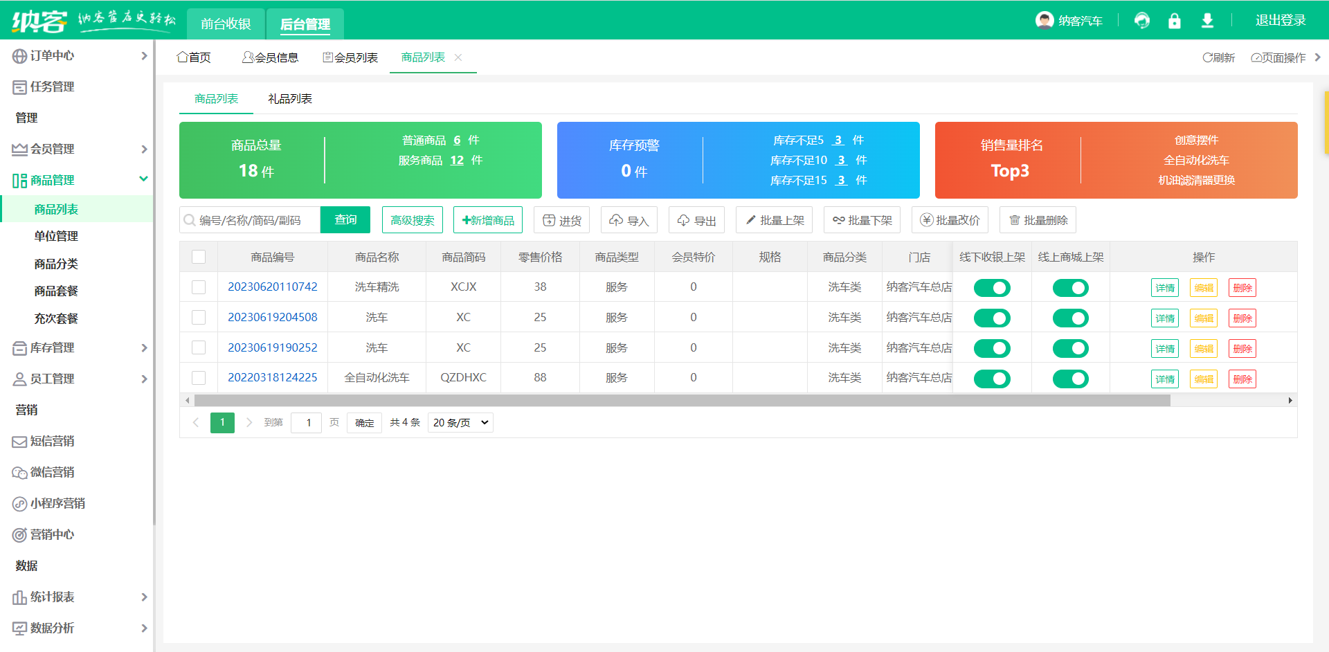 卡丁车收银系统