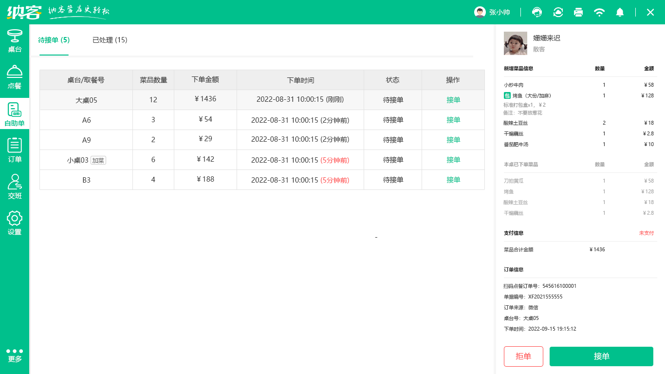 粥店收银软件