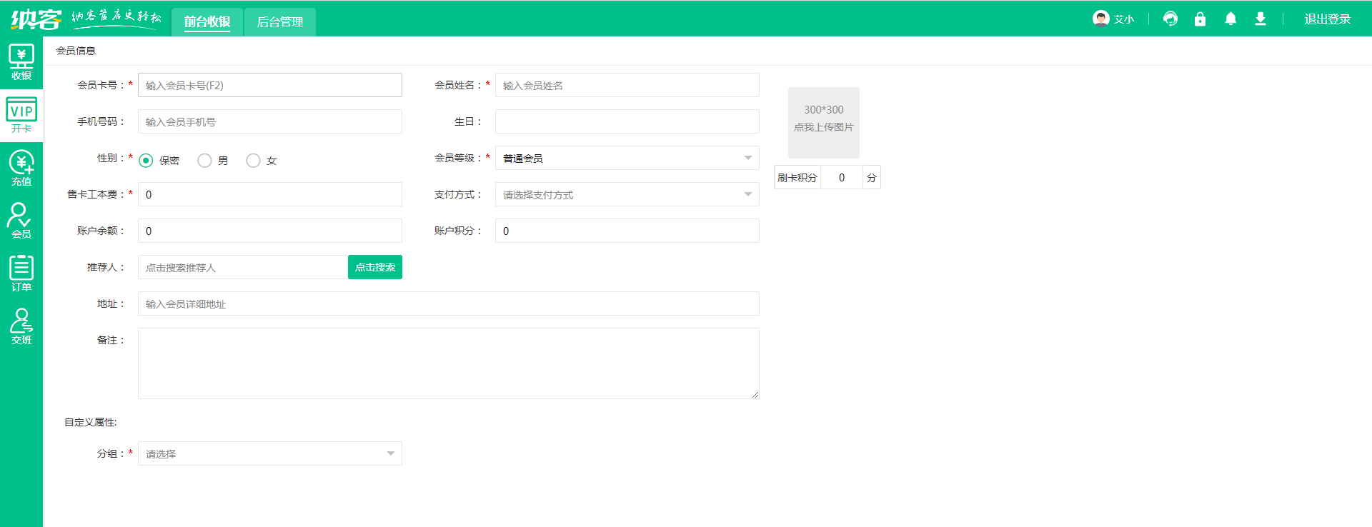 美甲会员系统