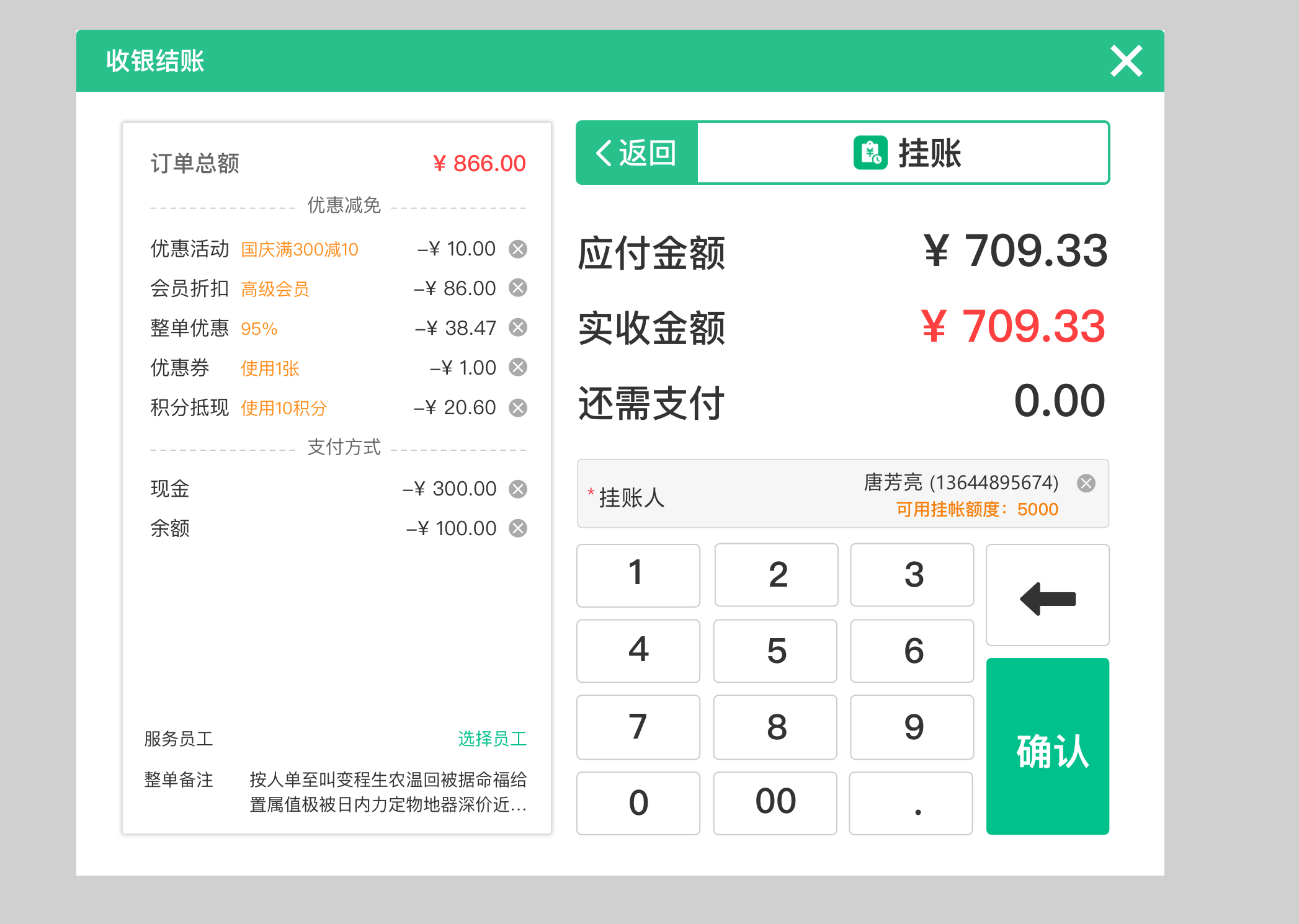  餐厅收银系统