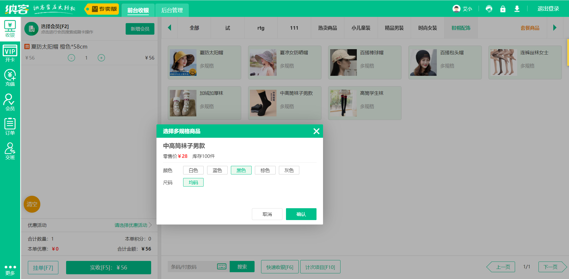 服装收银软件