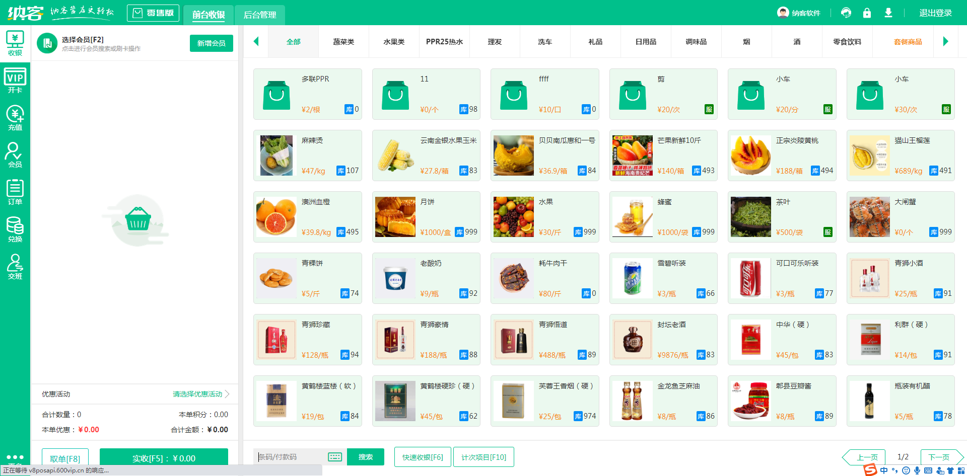 手机扫码收银软件