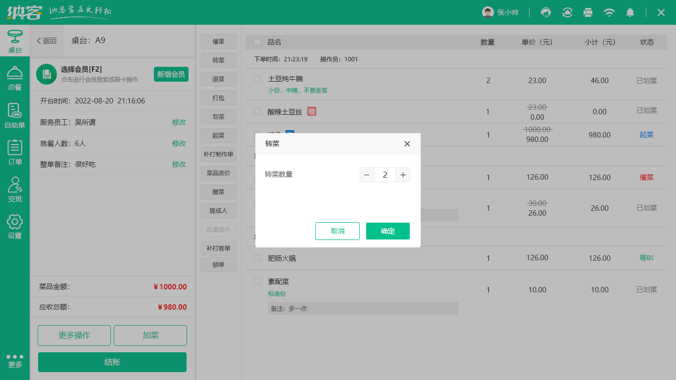 西餐厅收银系统