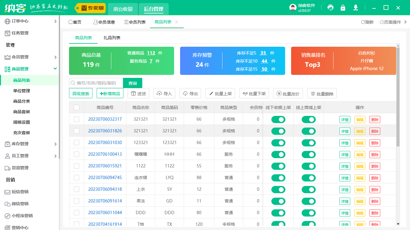花店收银软件