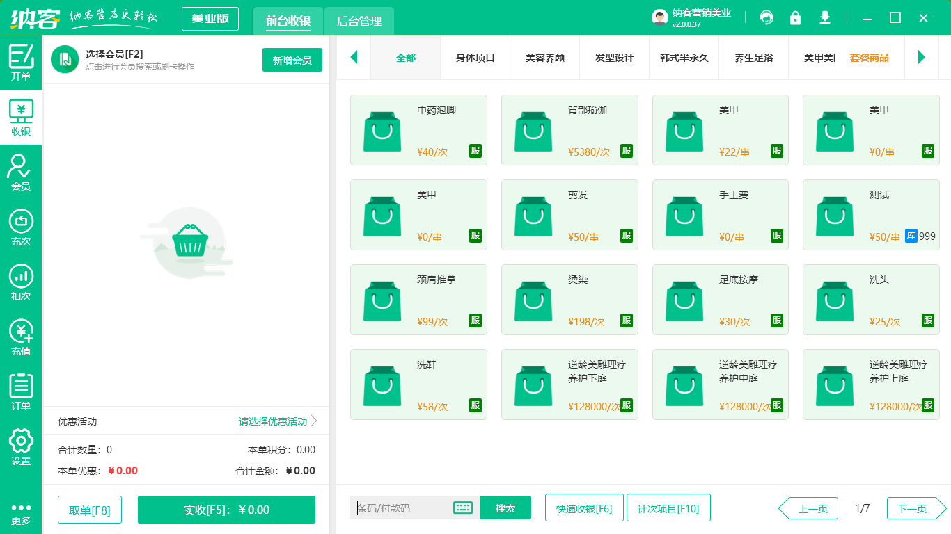 电脑收银软件