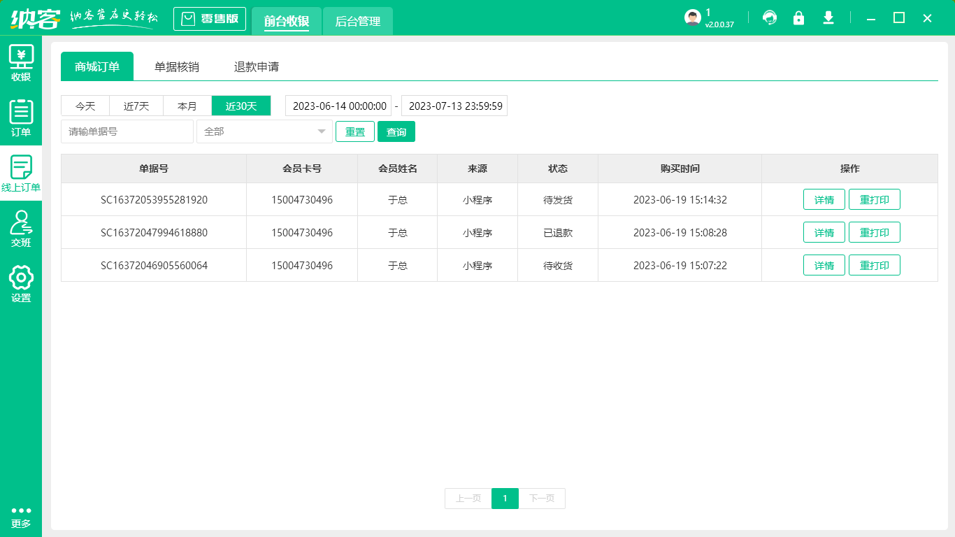 小超市收银软件