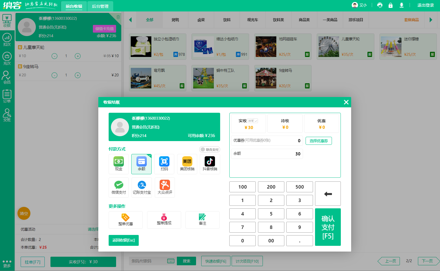 景区收银软件
