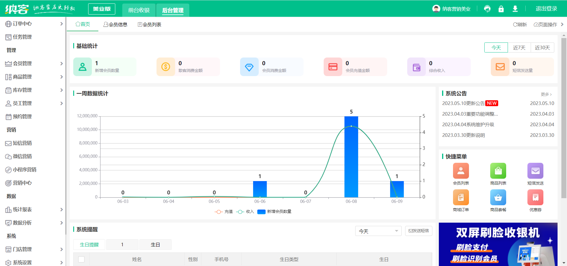 电脑收银系统