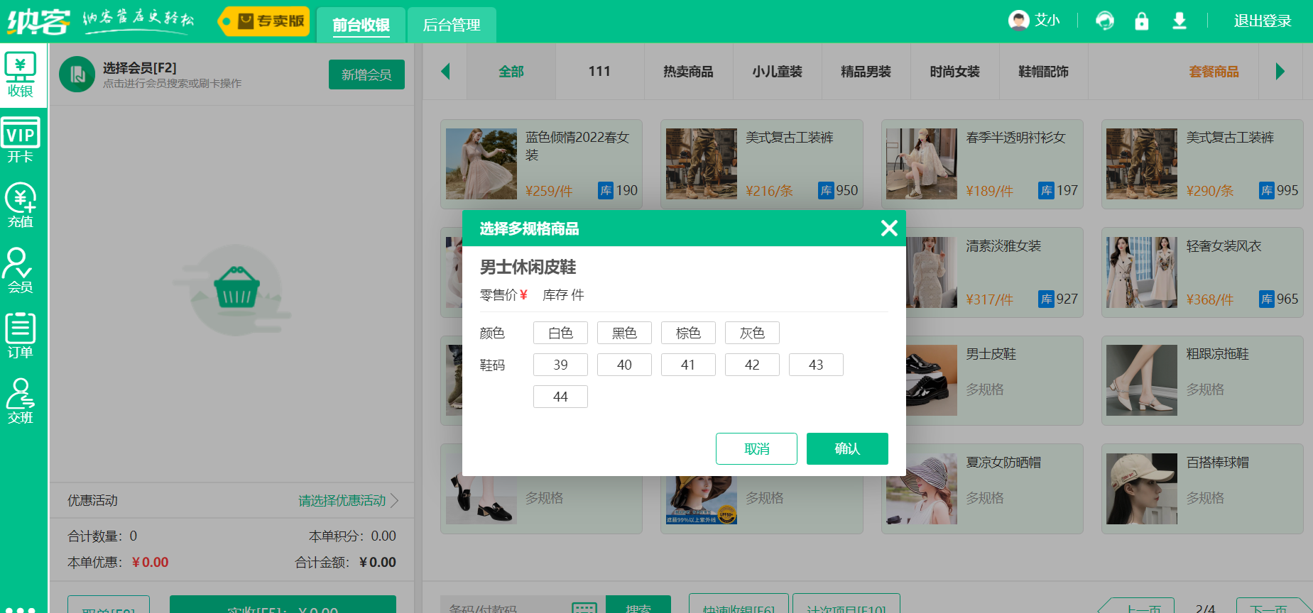 蓝冠注册收银系统