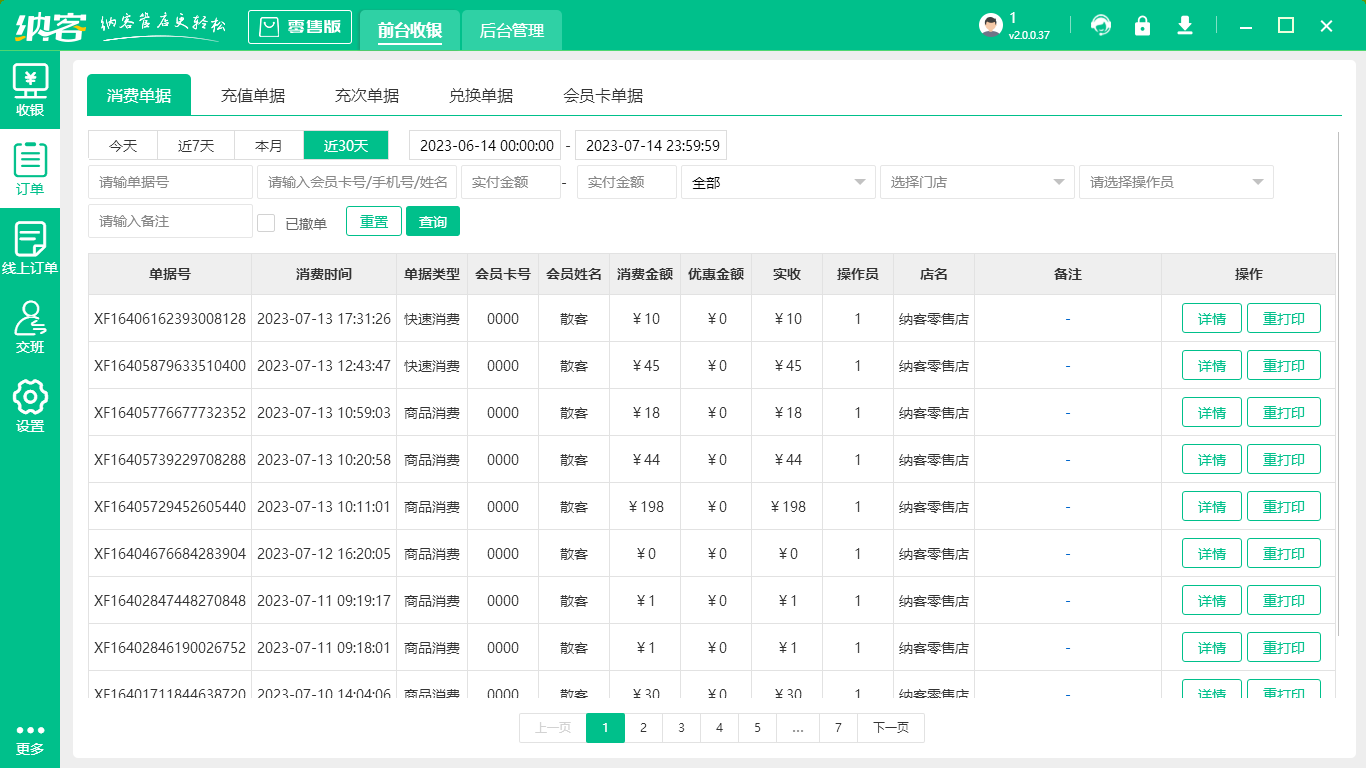 蓝冠注册收银系统