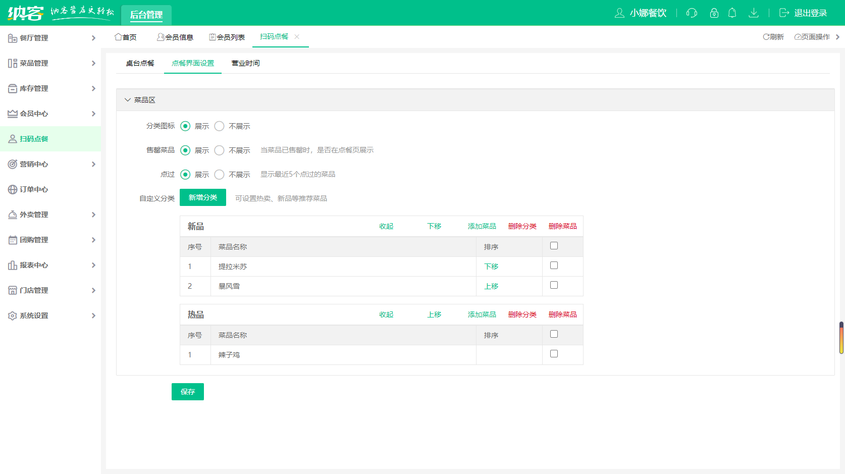 门店收银系统