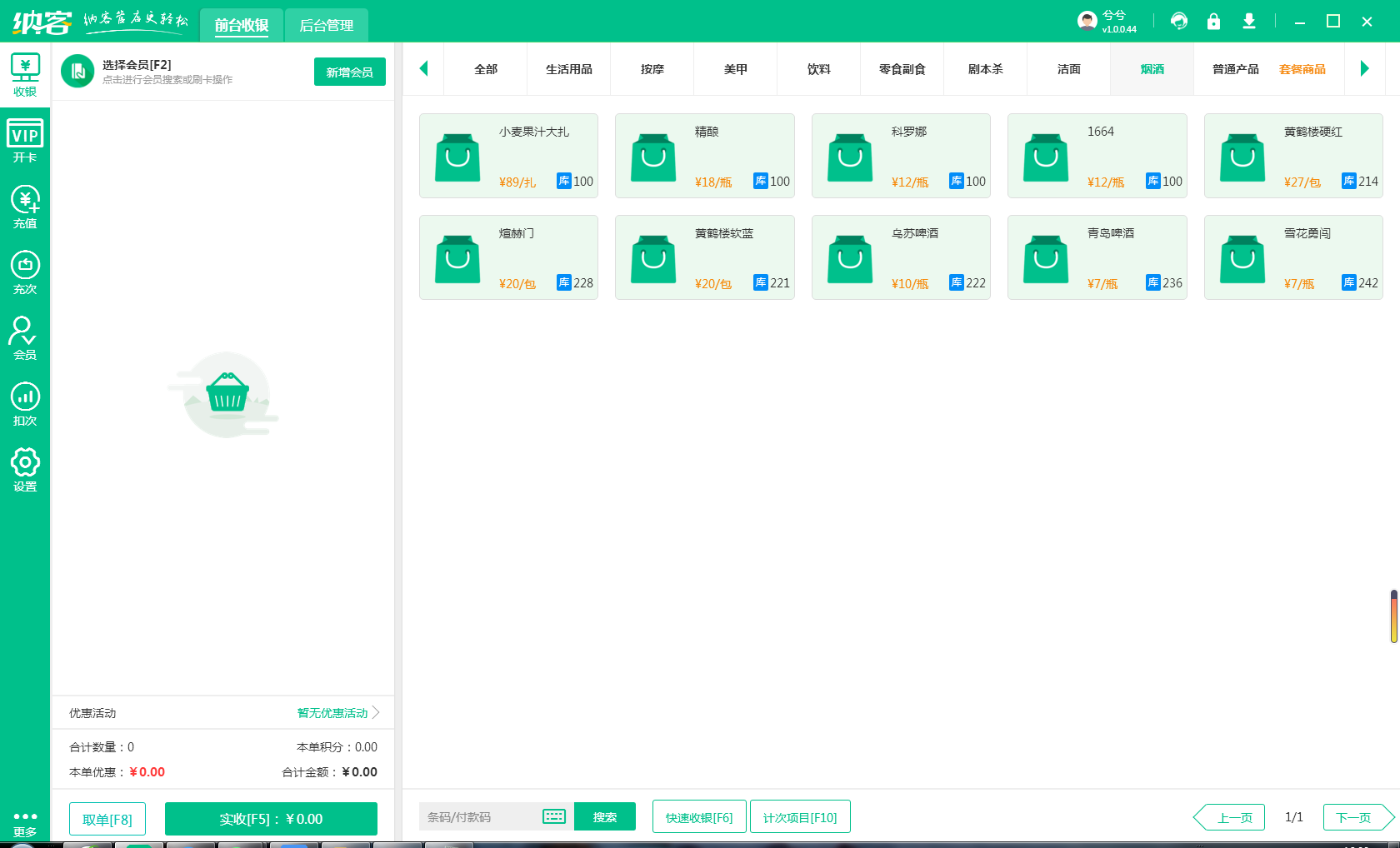 酒吧收银系统