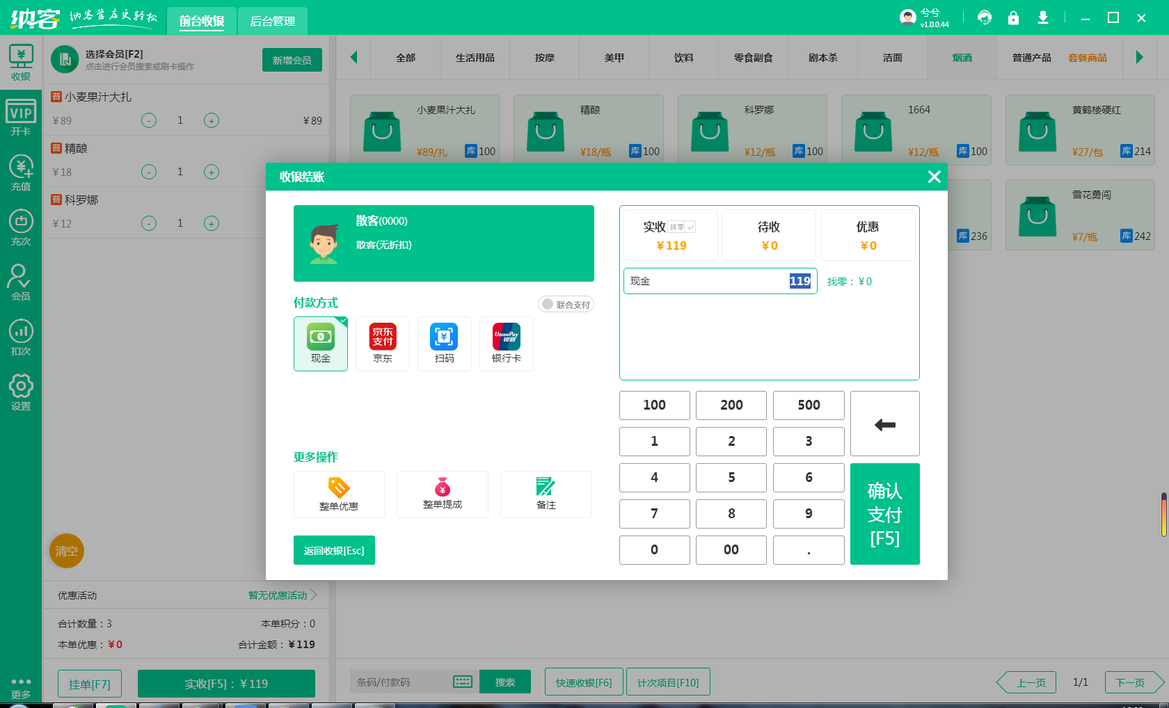 酒吧收银系统