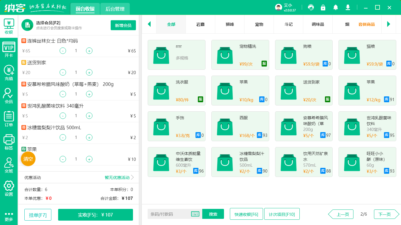 果蔬收银系统