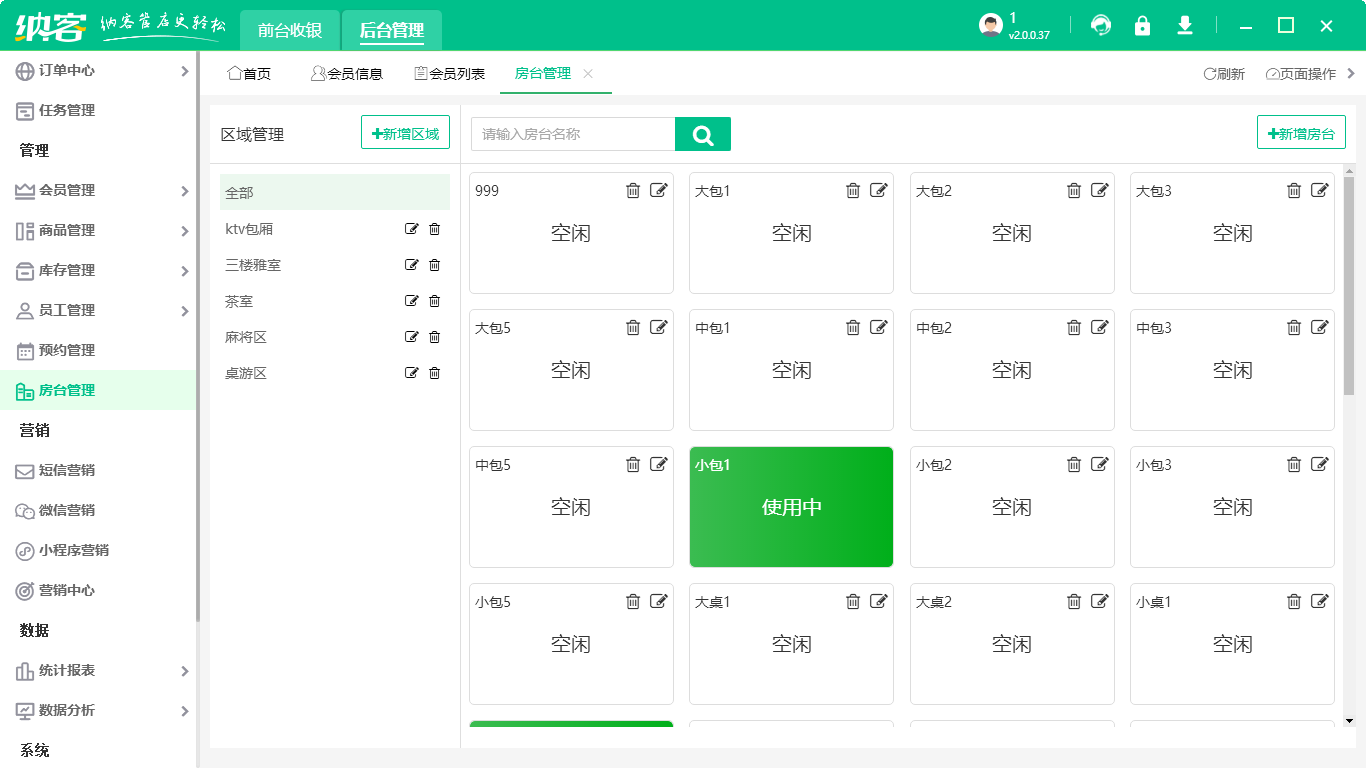 酒吧收银系统