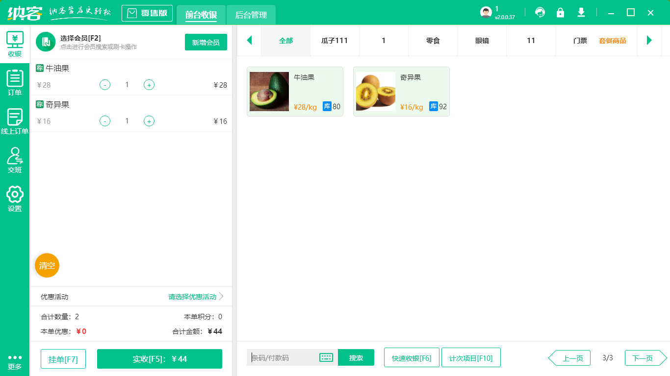 蓝冠注册收银系统