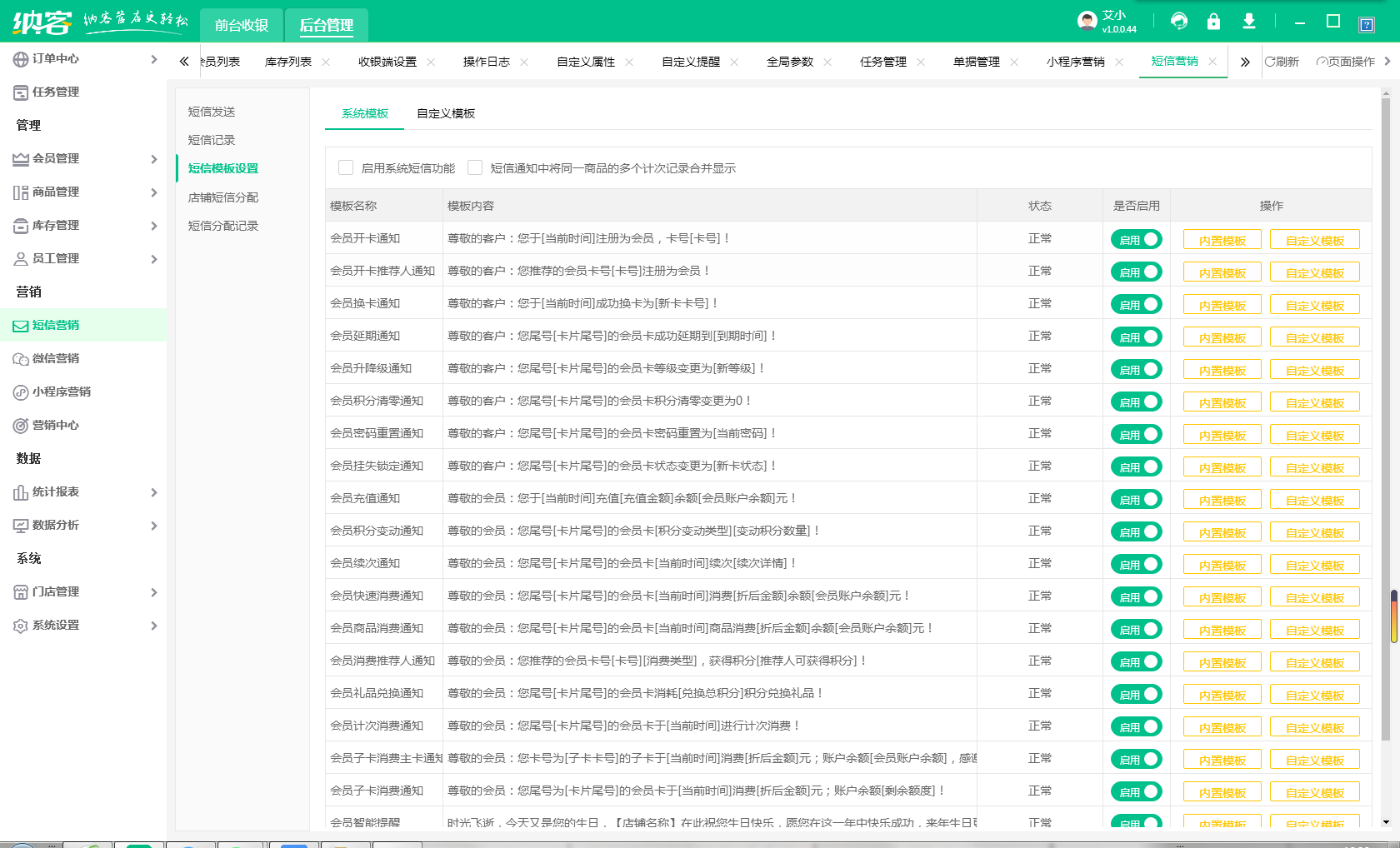 蓝冠注册收银系统