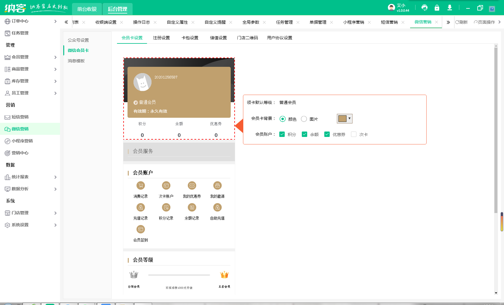 蓝冠注册收银软件